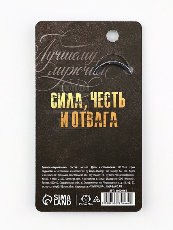 Брелок для ключей открывашка «Лучшему из лучших», 7 х 3 см