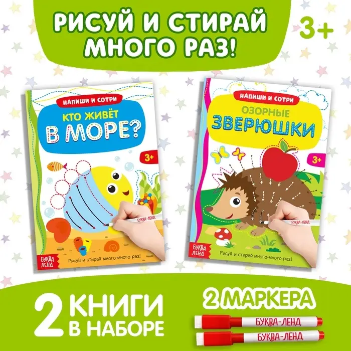 Книги многоразовые с маркером &laquo;Напиши и сотри. Развиваем мелкую моторику&raquo;, набор 2 шт. по 12 стр.