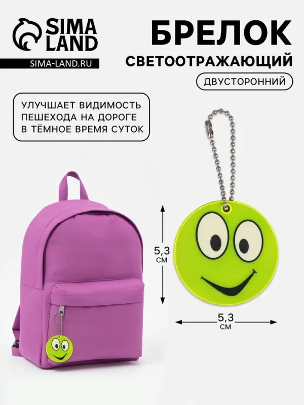 Светоотражающий элемент &laquo;Смайлик&raquo;, двусторонний, d=5.3 см, жёлтый