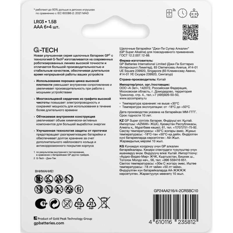 Батарейка GP Super AAA/LR03 24A6/4-2CR10/GP24AA216/4-2CRSBC10 &nbsp;10шт/уп(6+4)