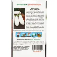 Семена Баклажан &laquo;Вкус грибов&raquo;, 0.2 г, &laquo;СеДеК&raquo;
