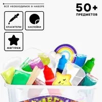 Слайм своими руками &laquo;Мега набор. Сделай слайм&raquo;, 50+ предметов
