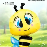 Воздушный шар фольгированный 35" &laquo;Пчёлка&raquo;