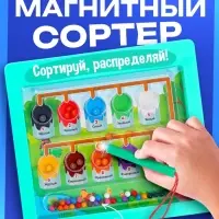 Развивающий набор &laquo;Магнитный сортер&raquo;