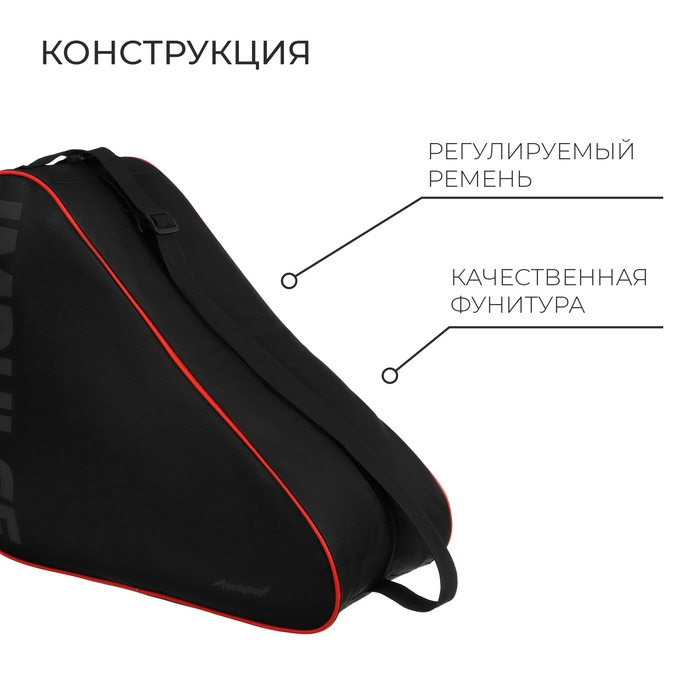 Сумка для коньков и роликов ONLYTOP Impulse, 42х38х20 см