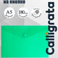 Папка-конверт на кнопке А5, 180 мкм, Calligrata Office, полупрозрачная, зеленая