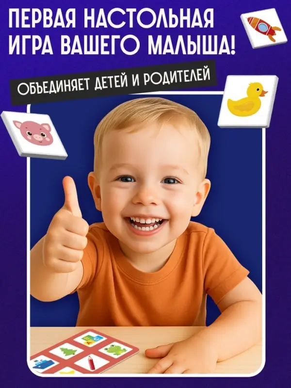 Лото &laquo;Для малышей&raquo;, 1-4 игрока, 3+