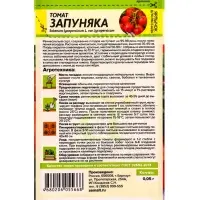 Семена Томат &laquo;Запуняка&raquo;, полудетерминантный, 0.05 г, &laquo;Семена Алтая&raquo;