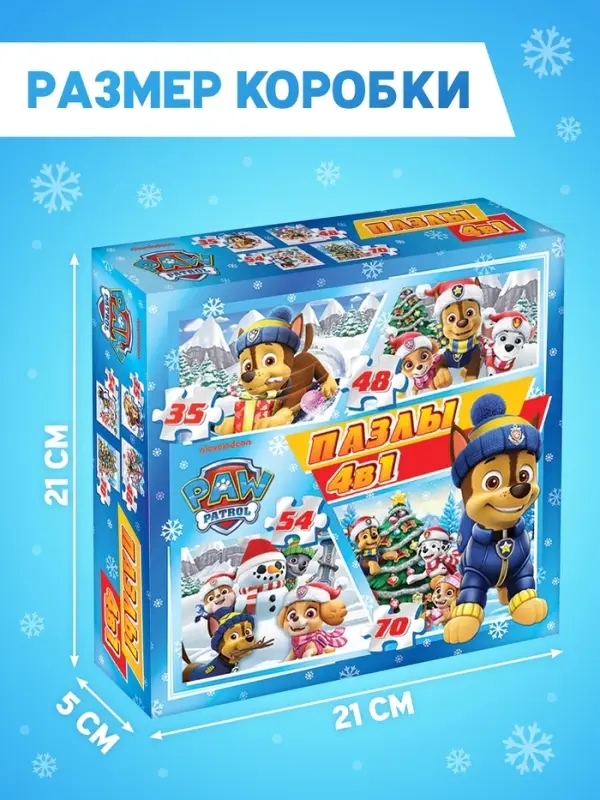 Пазлы 4 в 1, 35, 48, 54, 70 деталей, подарочный набор, Щенячий патруль