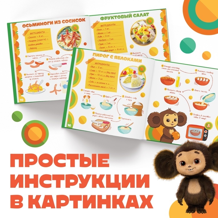 Книга в твёрдом переплёте «Первая книга рецептов», 32 стр., Чебурашка Книга в твёрдом переплёте «Первая книга рецептов», 32 стр., Чебурашка