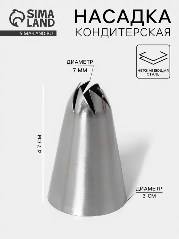Насадка кондитерская «Закрытая роза», d=3 см, выход 0.7 см, нержавеющая сталь Насадка кондитерская «Закрытая роза», d=3 см, выход 0.7 см, нержавеющая сталь
