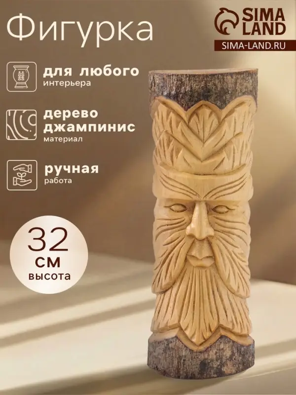 Маска сувенирная &laquo;Старец&raquo;, 13&times;7&times;32 см, дерево джампинис