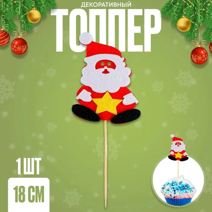 Топпер новогодний для торта &laquo;Дед Мороз&raquo;, 18 см