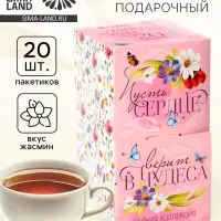 Чай подарочный &laquo;Сердце верит в чудеса&raquo;, 20 пакетиков