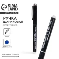 Ручка шариковая, синяя паста 1.0 мм «Защитник Отечества. 23 февраля» Ручка шариковая, синяя паста 1.0 мм «Защитник Отечества. 23 февраля»
