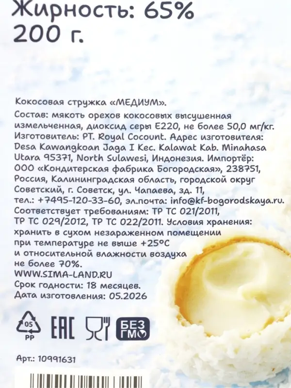 Кокосовая стружка &laquo;Белая&raquo;, 200 г