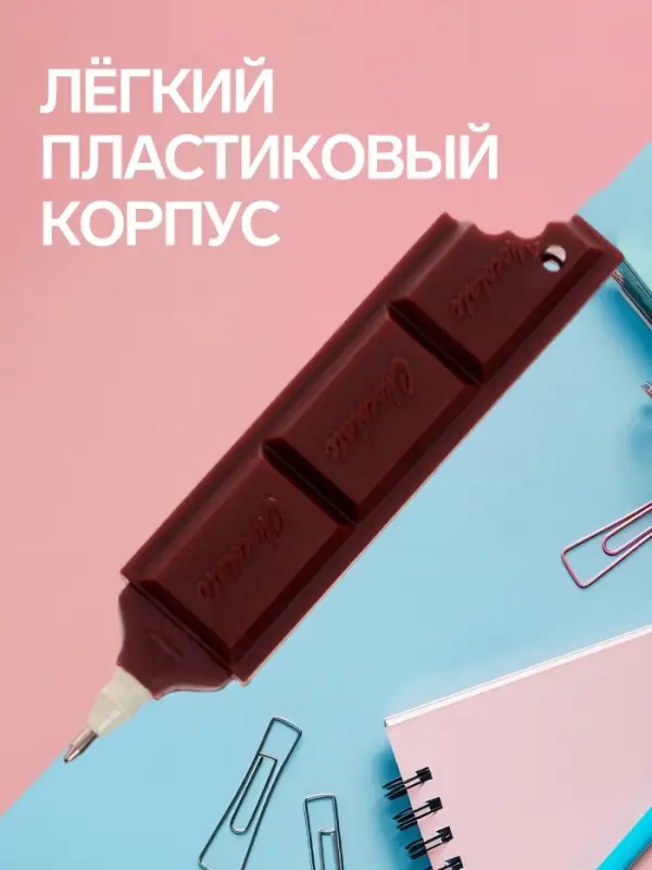 Ручка-прикол &laquo;Шоколадка&raquo;, синий стержень, шариковая, МИКС