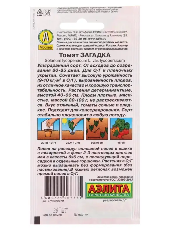 Семена Томат &laquo;Загадка&raquo;, 20 шт., &laquo;АЭЛИТА&raquo;
