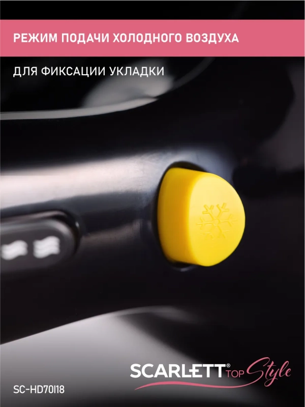 Фен SC-HD70I18 Фен SC-HD70I18