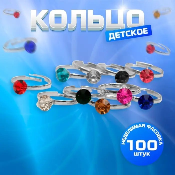 Кольцо детское «Выбражулька» стразинка, цвет МИКС, безразмерно Кольцо детское «Выбражулька» стразинка, цвет МИКС, безразмерно