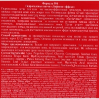 Гидрогелевые патчи Floresan "Лифтинг - эффект", 10 шт - 5 пар