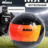 Футбольный мяч MINSA, машинная сшивка, 32 панели, р. 5, TPU