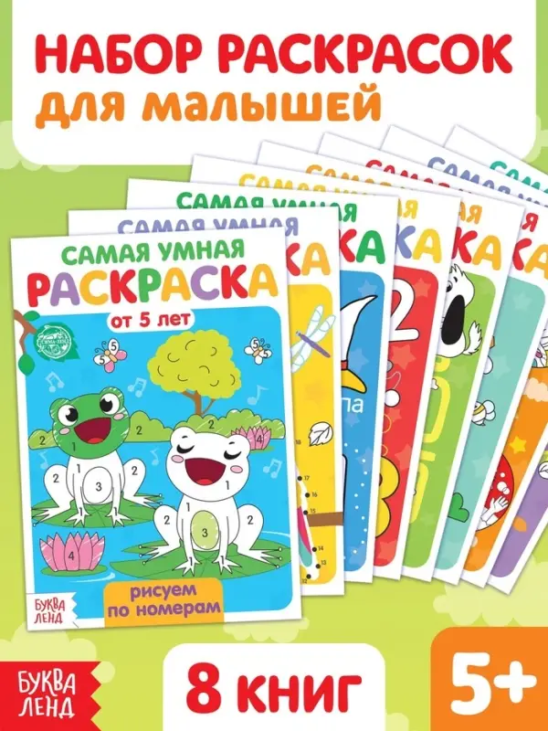 Раскраски &laquo;Весёлые задания&raquo;, набор 8 шт. по 12 стр.