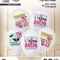 Воздушные шары латексные 12" &laquo;Сильной духом&raquo;, 5 шт.