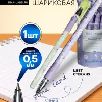 Ручка шариковая BrunoVisconti. MagicWrite &laquo;Обнимашки. Мышки&raquo;, синий стержень, узел 0.5 мм