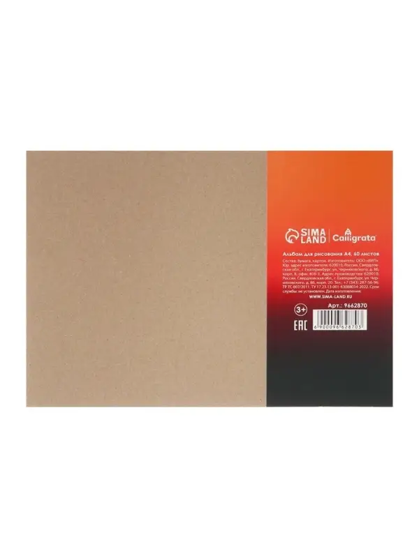 Альбом для рисования Calligrata А4, 60 листов на склейке, обложка мелованный картон, твёрдая подложка, блок офсет 100 г/м&sup2;