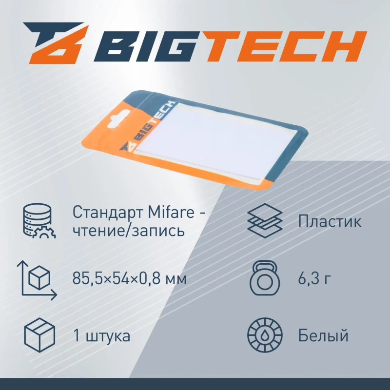 Карта бесконтактная Bigtech EM-Marine тонкая чтение под печ. без номера