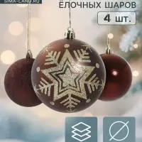 Ёлочные игрушки &laquo;Снежинка блеск&raquo;, шары новогодние, d=8 см, набор 4 шт.