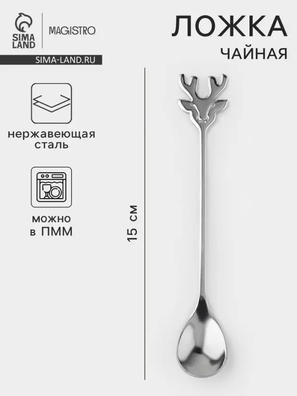 Чайная ложка Magistro &laquo;Хьёрт&raquo;, длина 15 см, нержавеющая сталь, серебристая