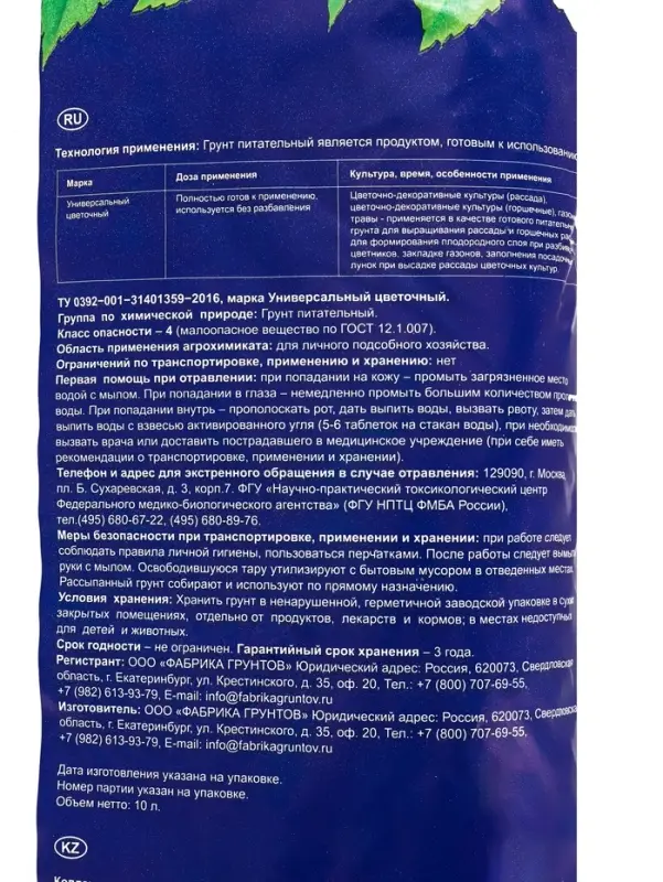 Почвогрунт Для Цветов и Комнатных растений, Азбука Роста, 10 л