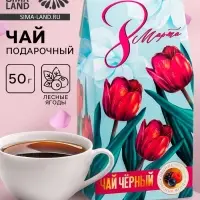 Чай подарочный в домике &laquo;8 Марта, тюльпаны&raquo;, со вкусом лесные ягоды, 50 г
