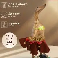 Сувенир &laquo;Утка в юбке&raquo;, 27 см, дерево