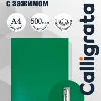 Папка с зажимом А4, 500 мкм, корешок 15 мм, Calligrata, до 100 листов, зелёная