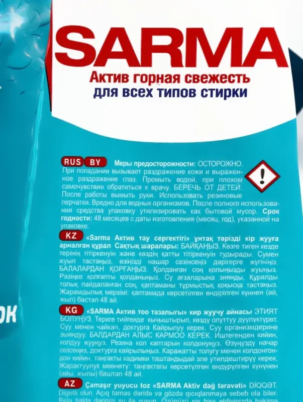 Стиральный порошок Sarma Active &laquo;Горная свежесть&raquo;, универсальный, 2.4 кг