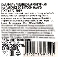 Леденец на палочке: тутти-фрутти, манго, земляника, 24 г