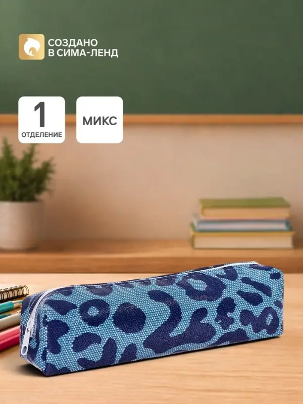 Пенал школьный &laquo;Леопард&raquo;, на молнии, МИКС