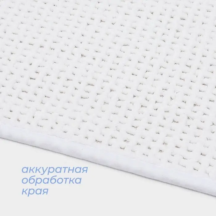 Коврик для ванной и туалета SAVANNA, полиэстер, 80&times;50 см, молочный