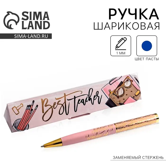 Ручка шариковая, синяя паста, 1 мм, металл, в футляре, Best teacher