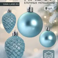 Ёлочные игрушки &laquo;Небесный&raquo;, набор 8 шт. (4 шара d=5 см, 4 шишки), голубые