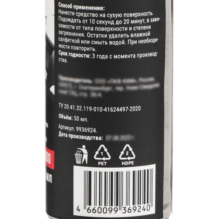 Универсальный биоразлагаемый очиститель Grand Caratt 4000, триггер, 50 мл Универсальный биоразлагаемый очиститель Grand Caratt 4000, триггер, 50 мл