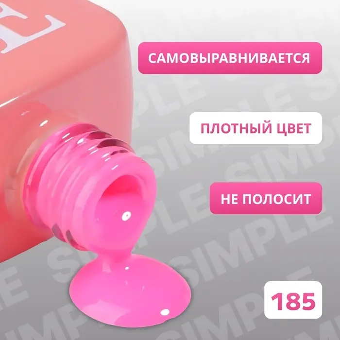 Гель лак для ногтей, однотонный, трехфазный, 10 мл, LED/UV, розовый (185)
