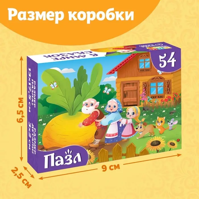 Пазлы детские сказки «Репка», 54 элемента