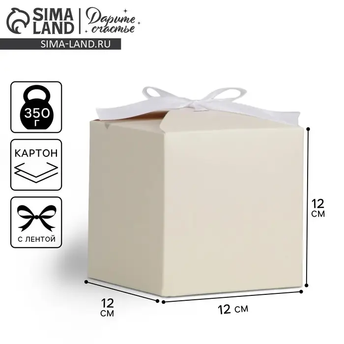 Коробка подарочная складная, упаковка, «Бежевая», 12 х 12 х 12 см Коробка подарочная складная, упаковка, «Бежевая», 12 х 12 х 12 см
