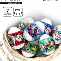 Термонаклейки на 7 яиц «Птицы», на пасху