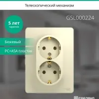 GLOSSA Розетка двойная с заземлением в сборе бежевая