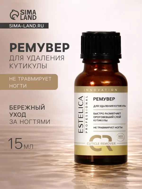 Ремувер для удаления кутикулы ESTELICA Professional, 15 мл